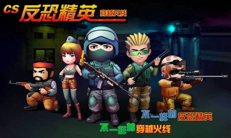 反恐精英V5：穿越火线、CSOL元素融合