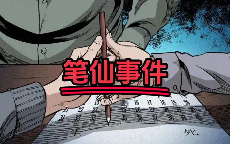 笔仙游戏是真的吗？  超详细玩法揭秘
