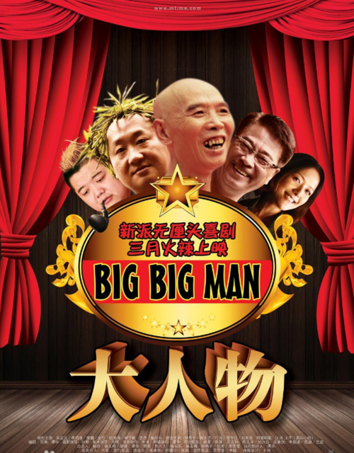 大人物剧情简介：揭秘大人物背后的故事，谁才是你心中的大人物？