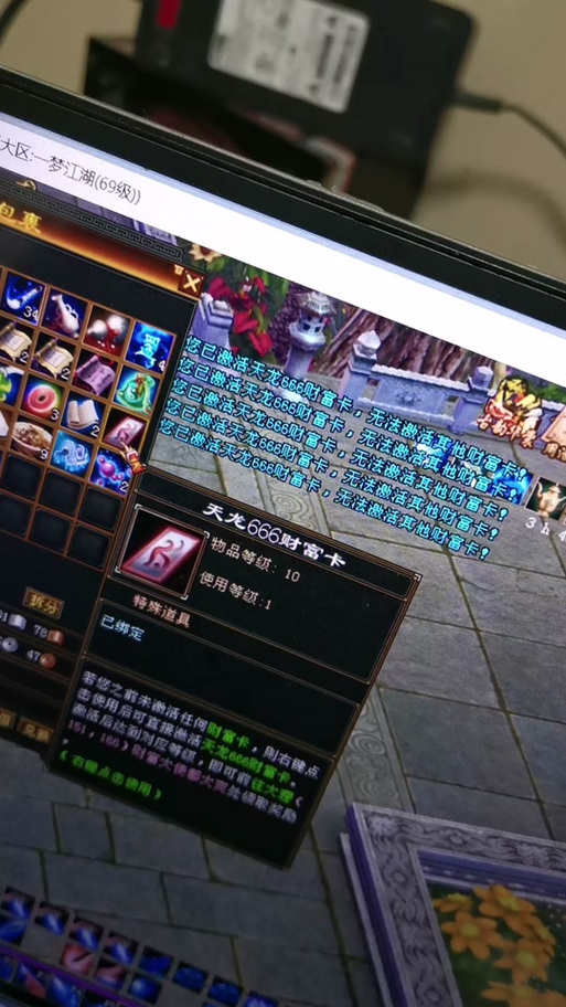 新天龙八部666财富卡：珍贵奖励，助你称霸江湖