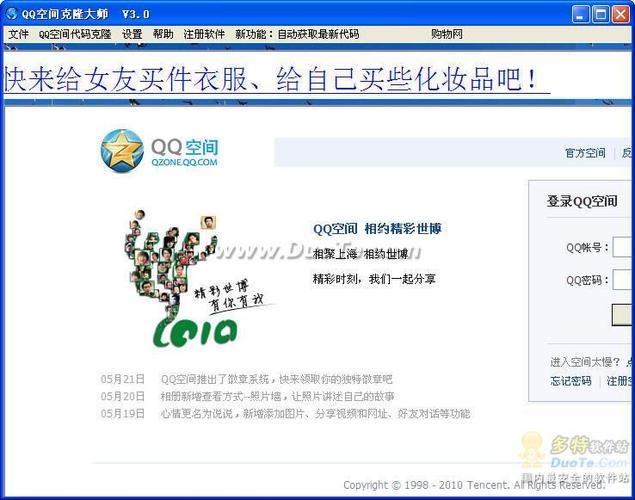 QQ空间克隆软件：轻松拥有个性空间