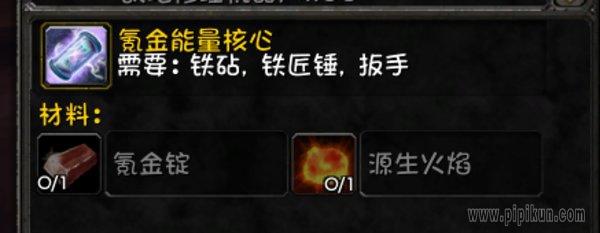 氪金能量核心刷不出来？魔兽世界怀旧服物品刷新机制
