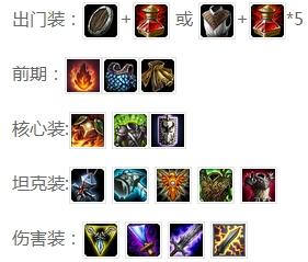LOL慎怎么出装？神装推荐：日炎巨九，无解坦度！