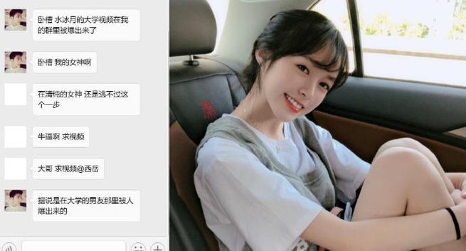 网红水冰月932事件：视频女主是谁？