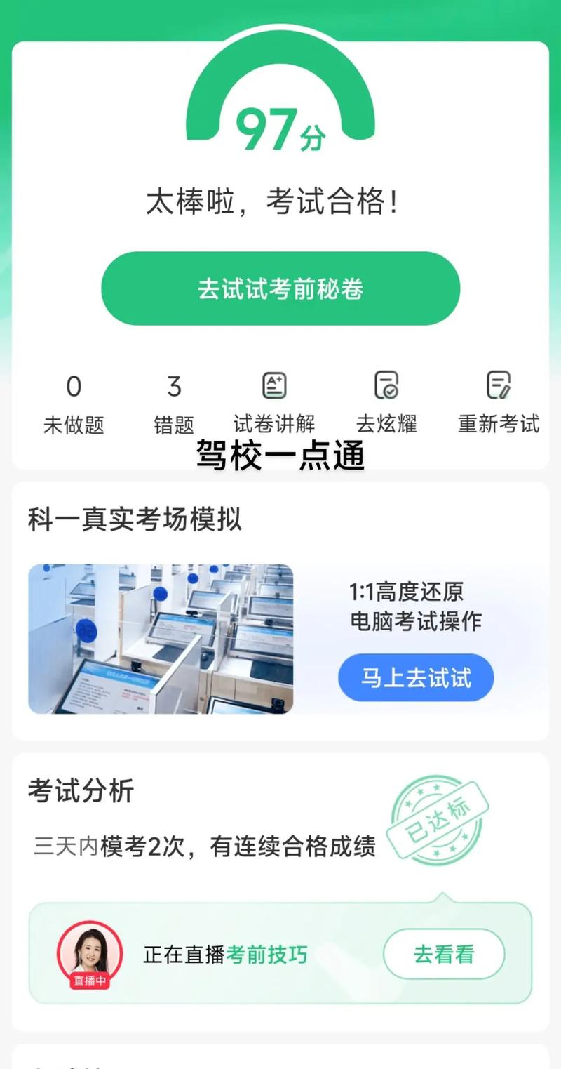 驾校一考通：智能模拟器，驾考更轻松