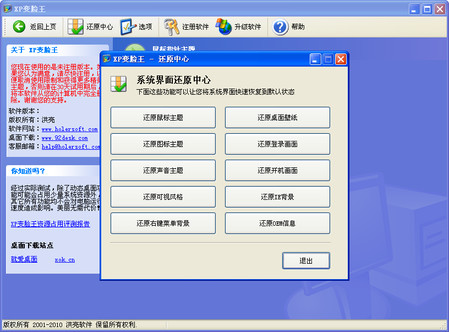 XP变脸王：简单易用，让你的XP更炫酷