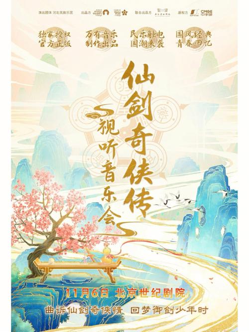 仙剑5音乐鉴赏：带你感受仙侠世界的音律之美