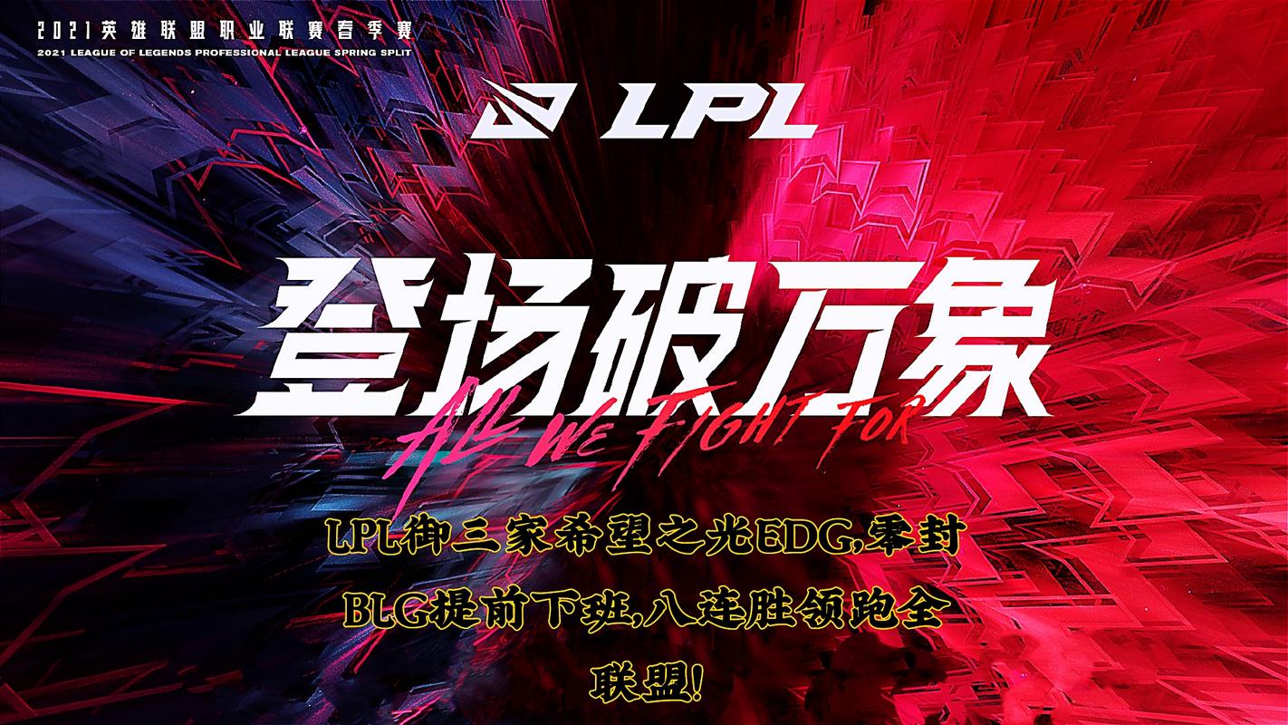 LPL希望之光黯淡  369凯南表现令人心碎