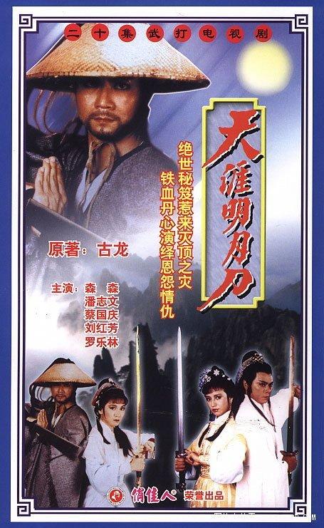 天涯明月基：原著改编，值得期待