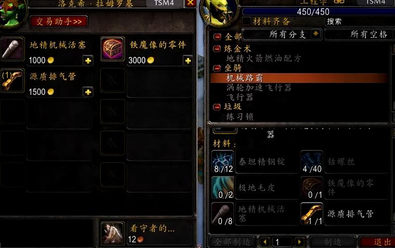 魔兽世界机械路霸材料攻略：新手必备