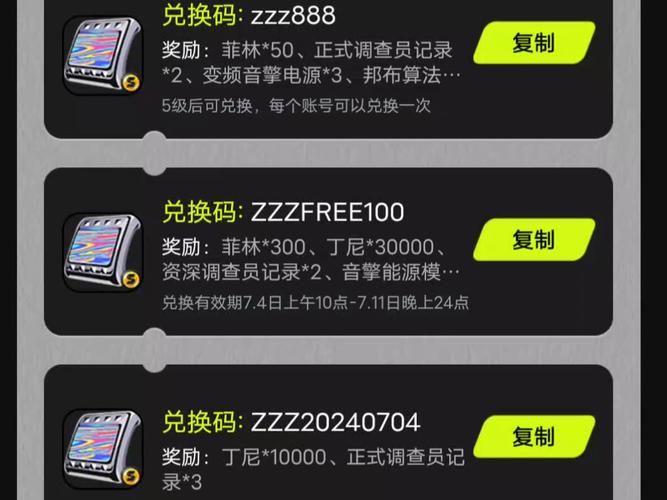 绝区零兑换码合集：超多福利码等你来领