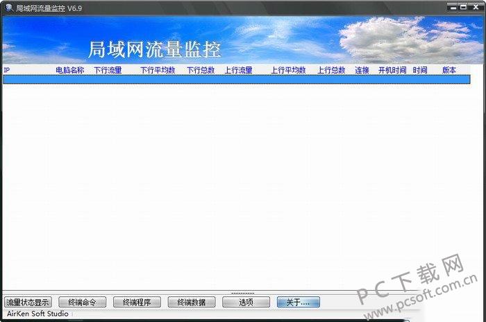 局域网查看器：流量检查利器
