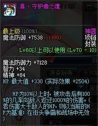 DNF守护者之魂：升级成真·守护者之魂