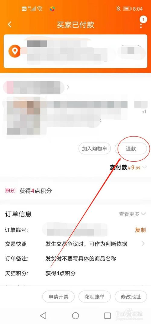 淘宝怎么退款？不同订单状态操作方法