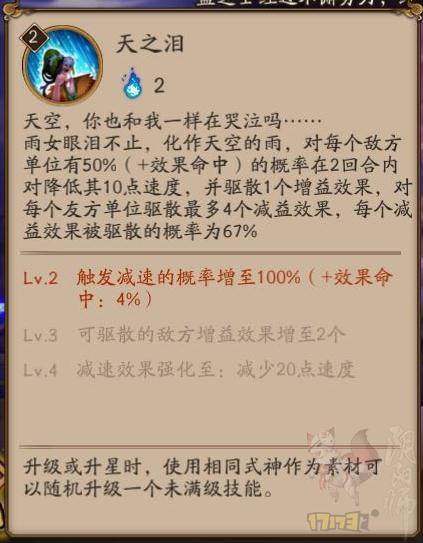 阴阳师雨女怎么刷？这些地方雨女爆率高！