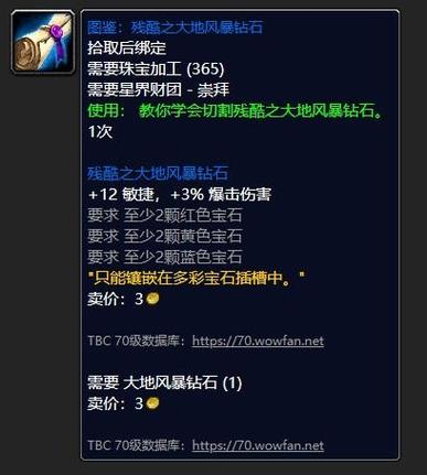魔兽世界大地风暴钻石：珠宝设计与属性提升