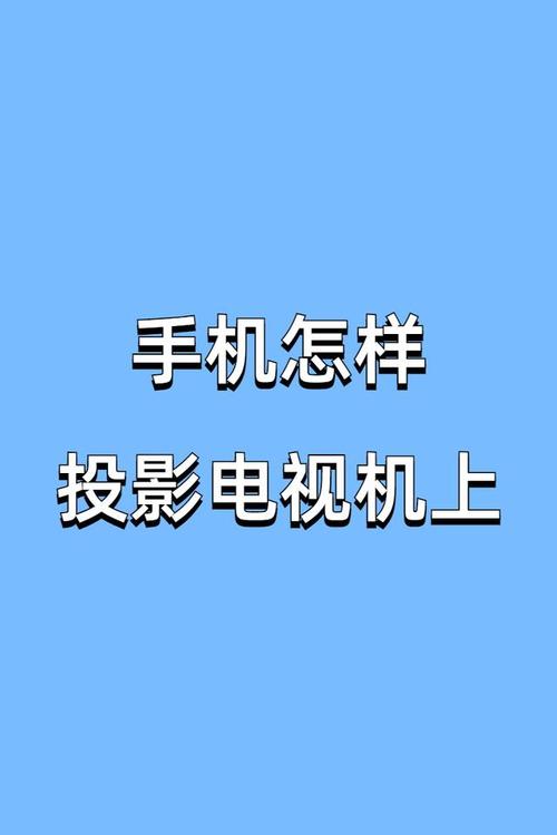 掌上电视机：手机电视，方便快捷