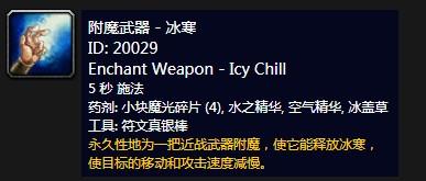 魔兽世界附魔武器冰寒：减速效果实战测试