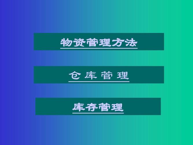 易顺佳仓库管理：告别混乱，提升仓库效率