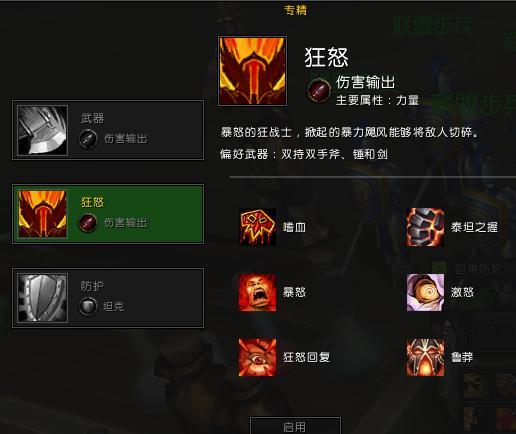 武器战狂暴战PK：战士升级天赋选哪个？