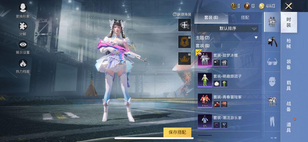 平精英甜梦冰蝶套装，限时转盘，错过不再！