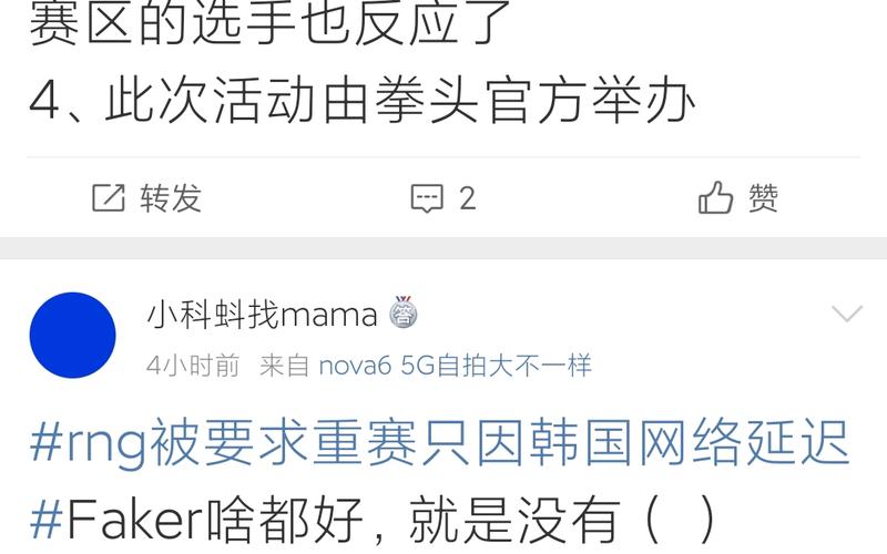 RNG重赛事件：延迟影响比赛，选手心酸说真话？