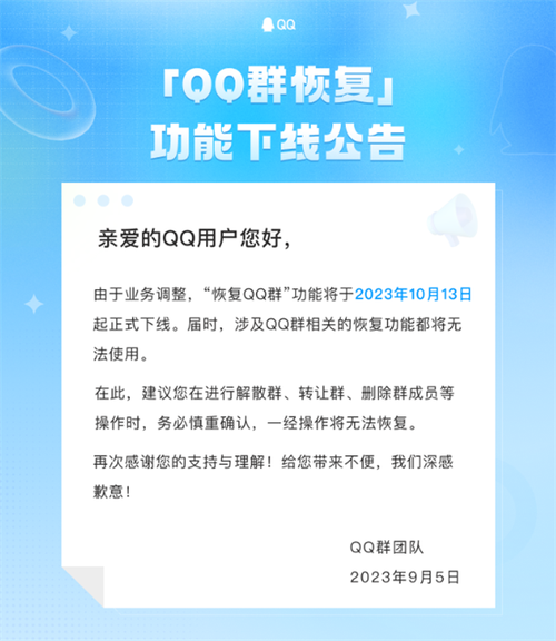 QQ群恢复功能下线！你的群还能恢复吗？