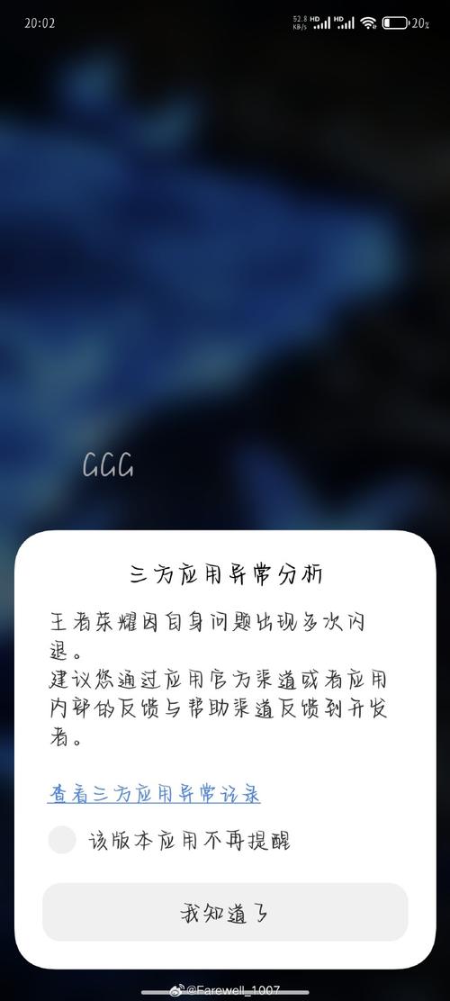 王者荣耀闪退原因解析，教你轻松修复