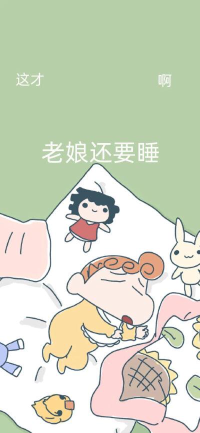 老娘不睡壁纸：抖音最火，个性十足！