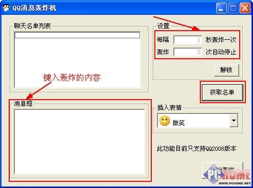 QQ信息轰炸工具：一键发送无数条消息