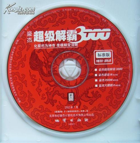 豪杰超级解霸：从VCD到IPTV，见证时代变迁