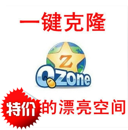 QQ空间克隆工具：轻松复制个人空间