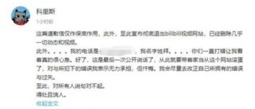 B站“科里斯”事件：母亲控诉UP主引诱女儿 警方介入