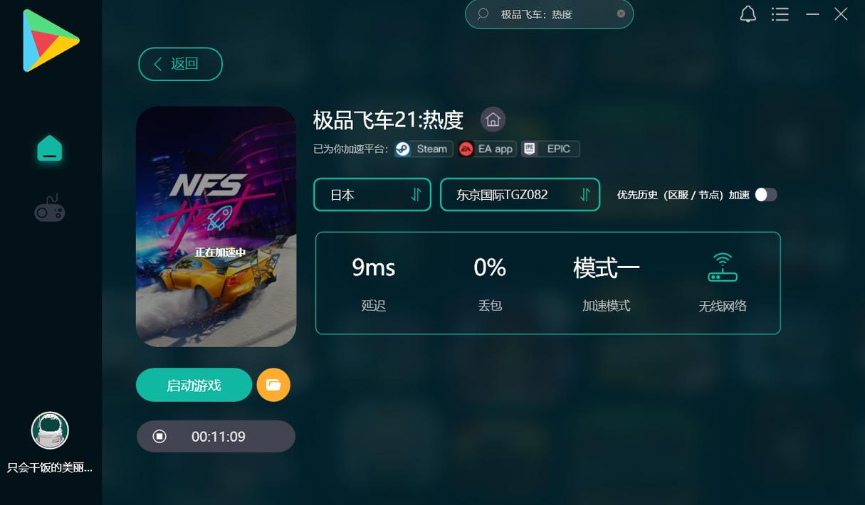 极品飞车热度：解决进不去、连不上问题