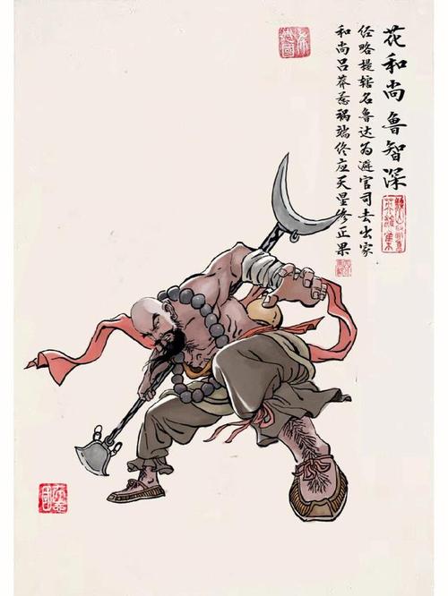 水浒英雄：鲁智深大闹野猪林