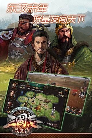 三国汉之涛：手机版官网，策略手游