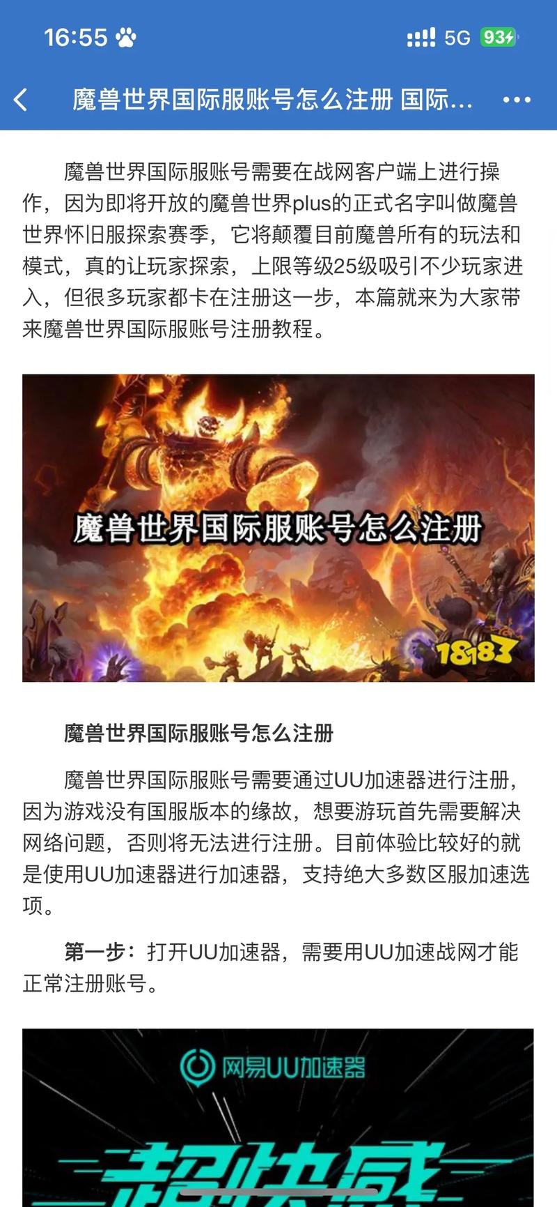 如何注册魔兽世界国际服账号？