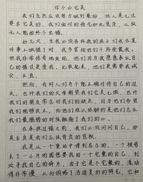 完美的错误：一首关于爱情的歌