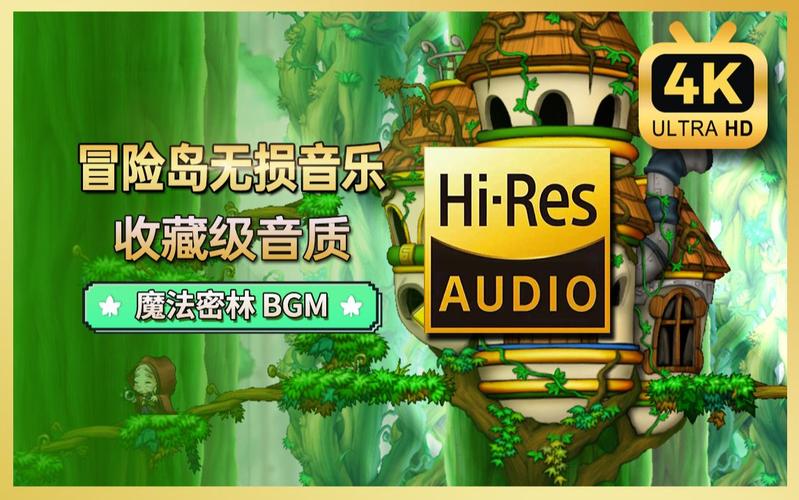 冒险岛魔法密林音乐好听吗？揭秘神秘森林背后的故事！