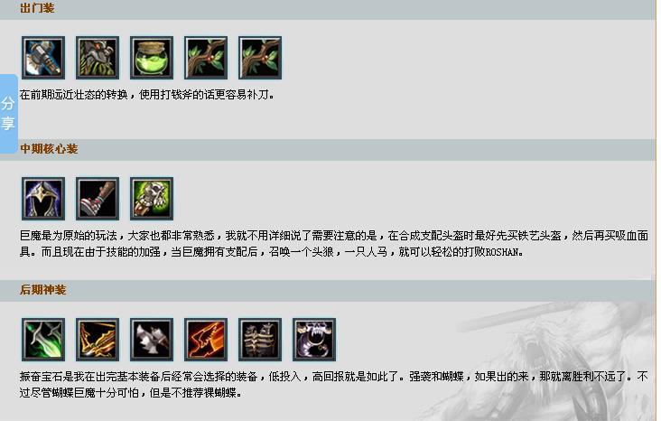 巨魔战将出装指南：带你上分！