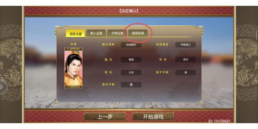 帝王养成计划攻略：玩转宫廷，掌控你的命运