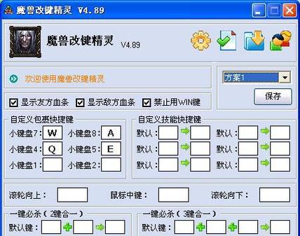 魔兽改键工具下载：告别传统，释放你的操作