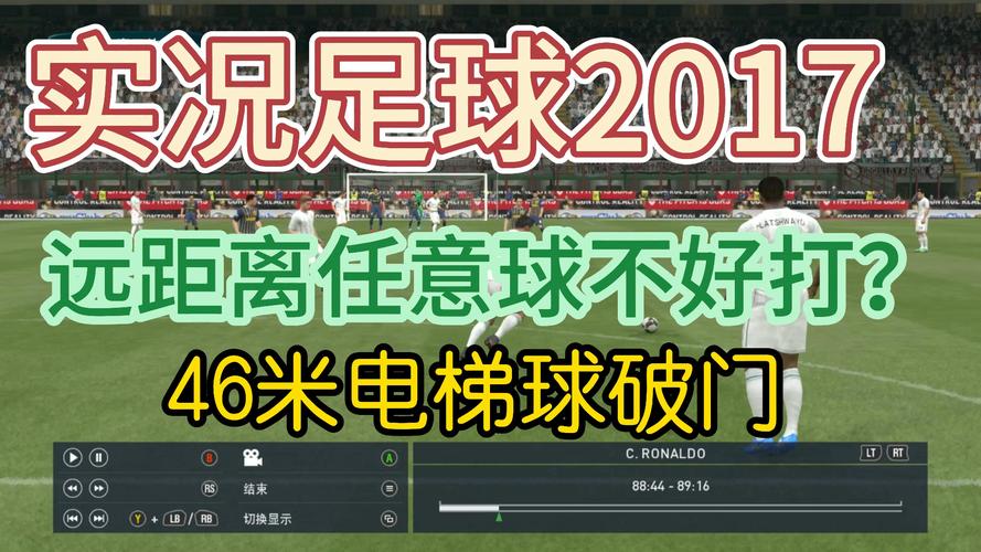 实况足球2017：寻找妖人，打造最强足球阵容