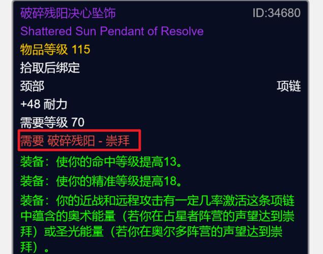 破碎残阳声望刷取  教你快速提升声望