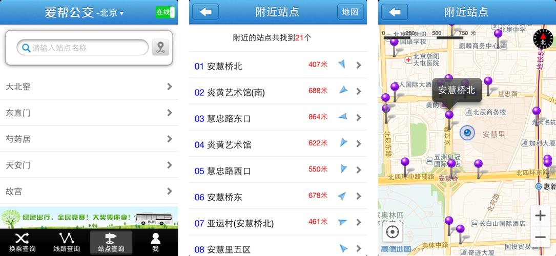 爱帮公交查询：告别迷路，公交出行更轻松