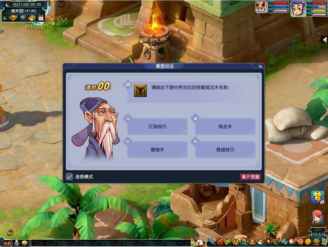 梦幻西游知识老人：看图说话，你能答对吗？