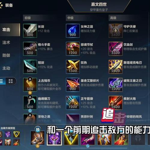 打野皇子出装攻略：教你打出高伤害