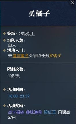 逆水寒买橘子怎么完成？详细步骤带你玩