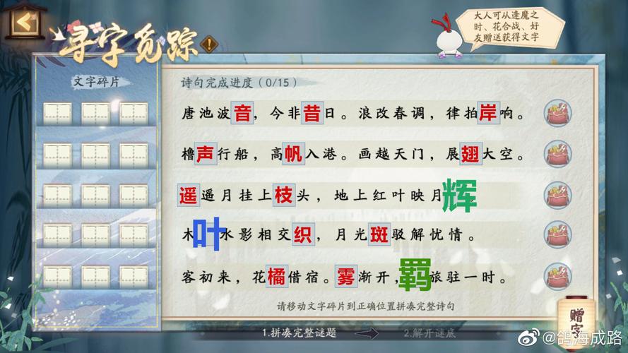 寻字觅踪谜底：因幡辉夜姬名字解析