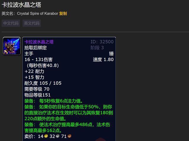 WOW TBC：水晶熔铸战斧入手指南
